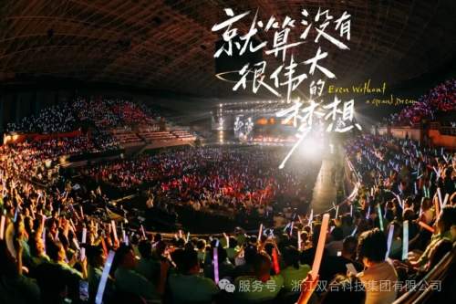 双合集团×水木年华：杭州夜未眠，台州再相约