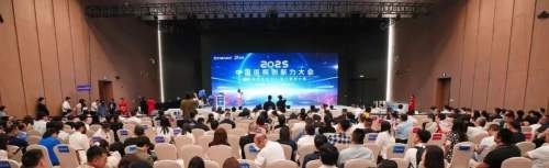 ​​2025中国医院创新力大会在广州举行 聚焦医疗AI与新质管理​​