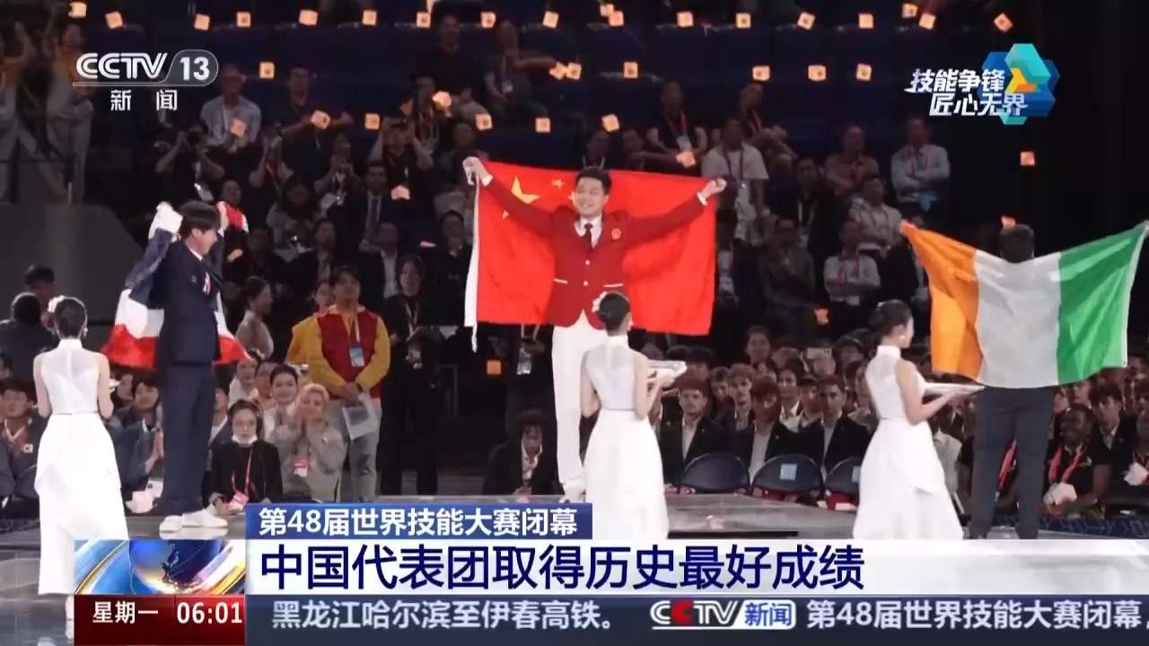 41枚金牌！世界技能大赛中国代表团取得历史最好成绩