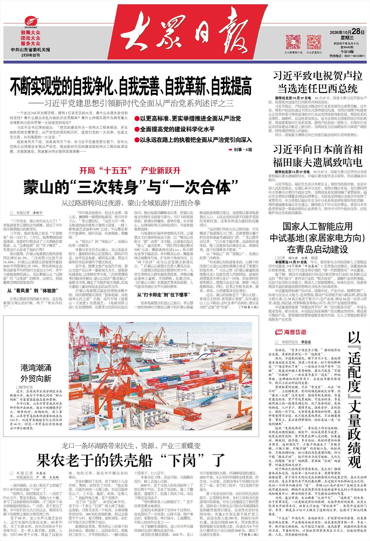 国家人工智能应用中试基地（家居家电方向）在青岛启动建设