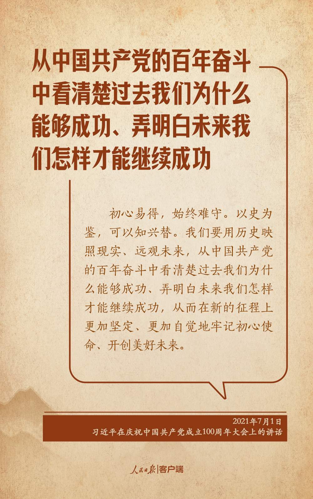 学习笔记丨“把学党史、用党史作为终身必修课”