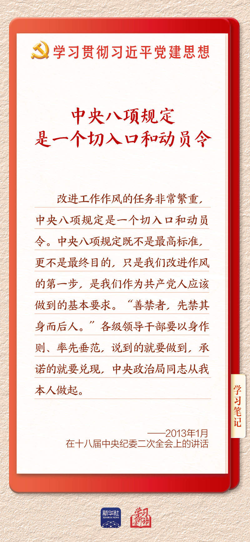 学习新语·铸魂强党｜推进作风建设常态化长效化