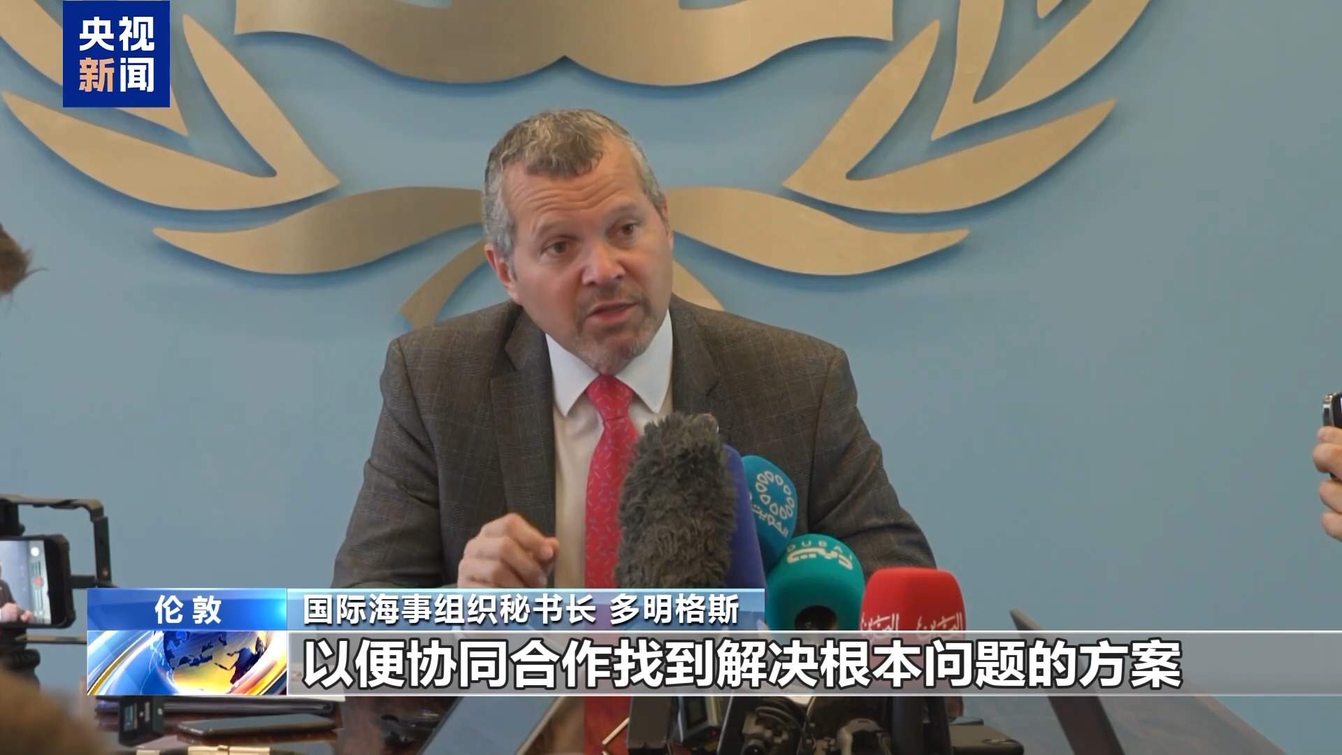 总台记者观察丨国际海事组织：任何国家都无权在国际海峡实施航行限制