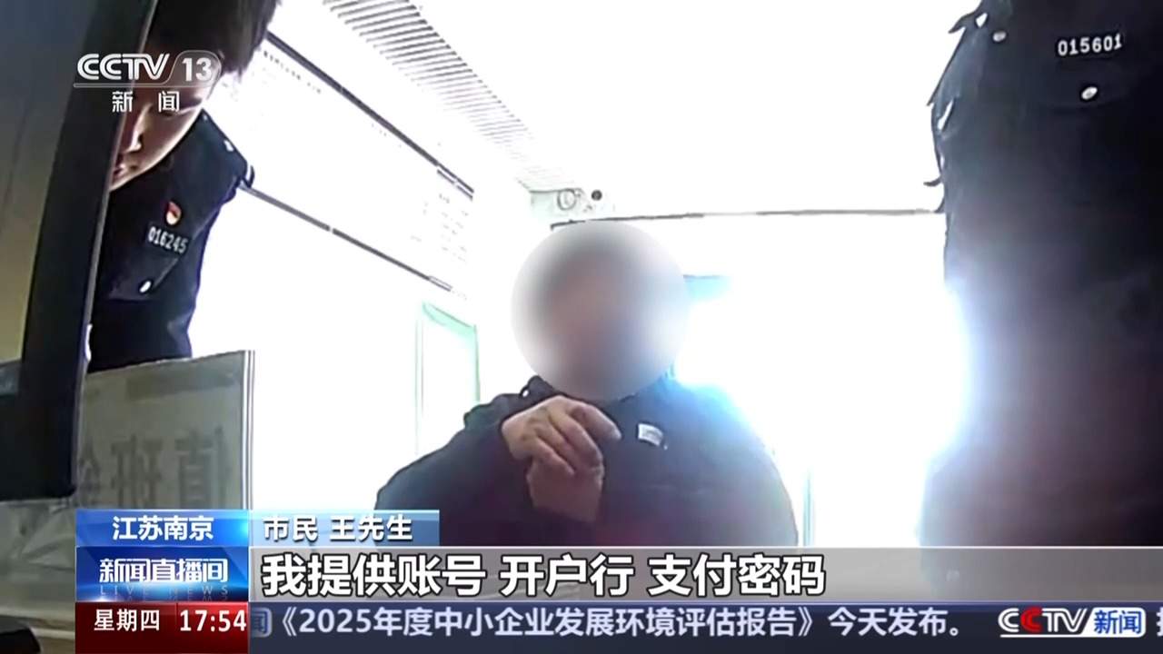 “炒股专机”实为盗刷工具 警方拆穿诈骗新套路