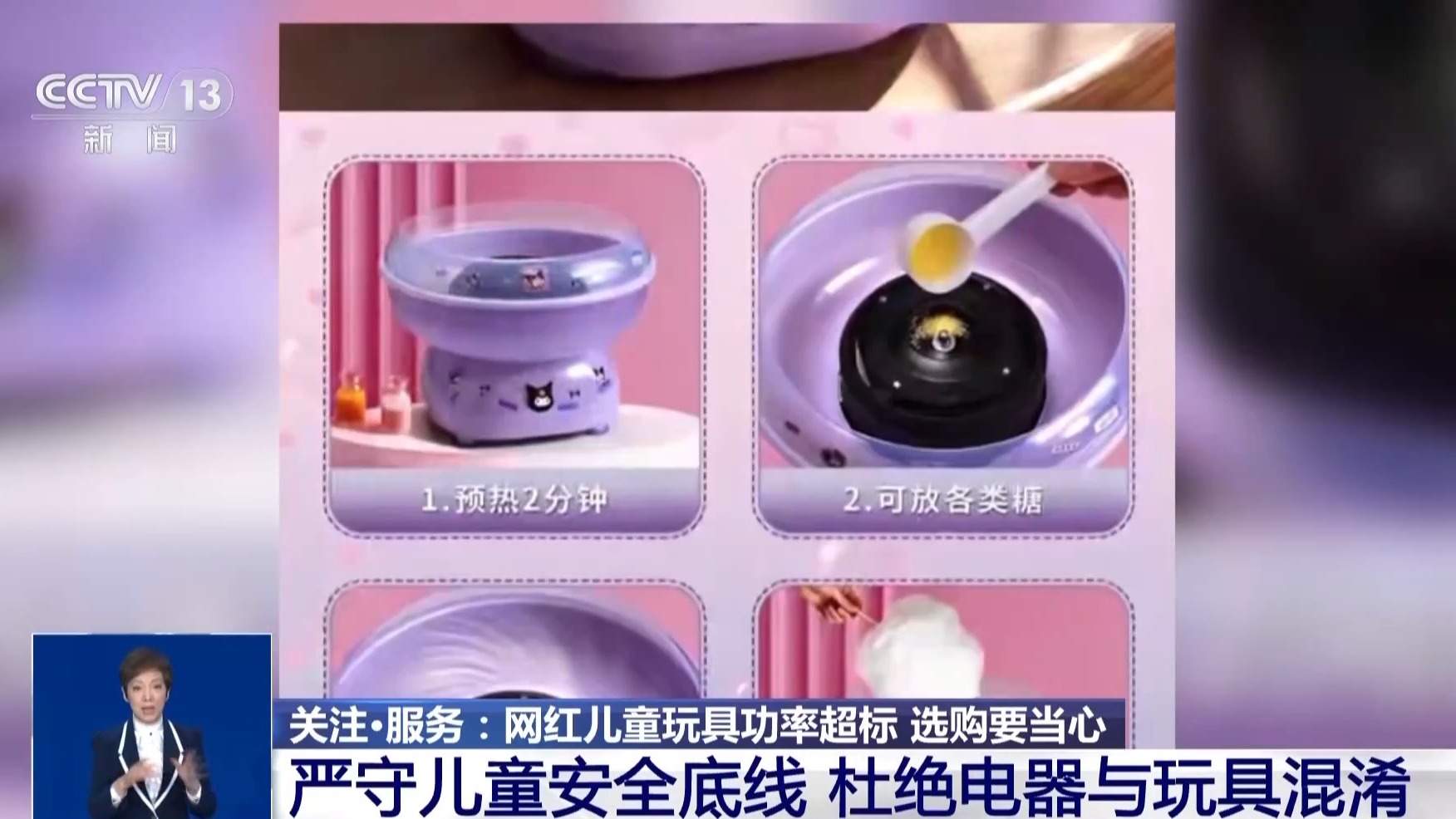 杜绝儿童玩具家电化 这些网红产品暗藏安全隐患