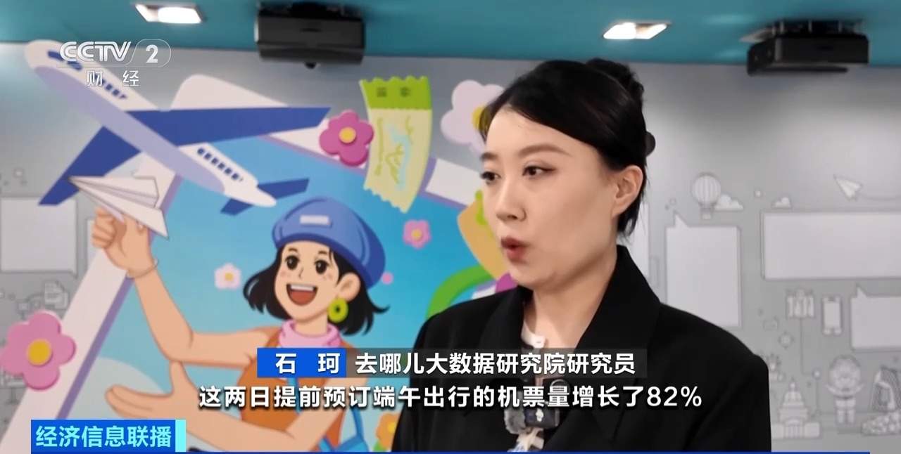 提前锁定优惠票价 端午假期机票预订热度攀升