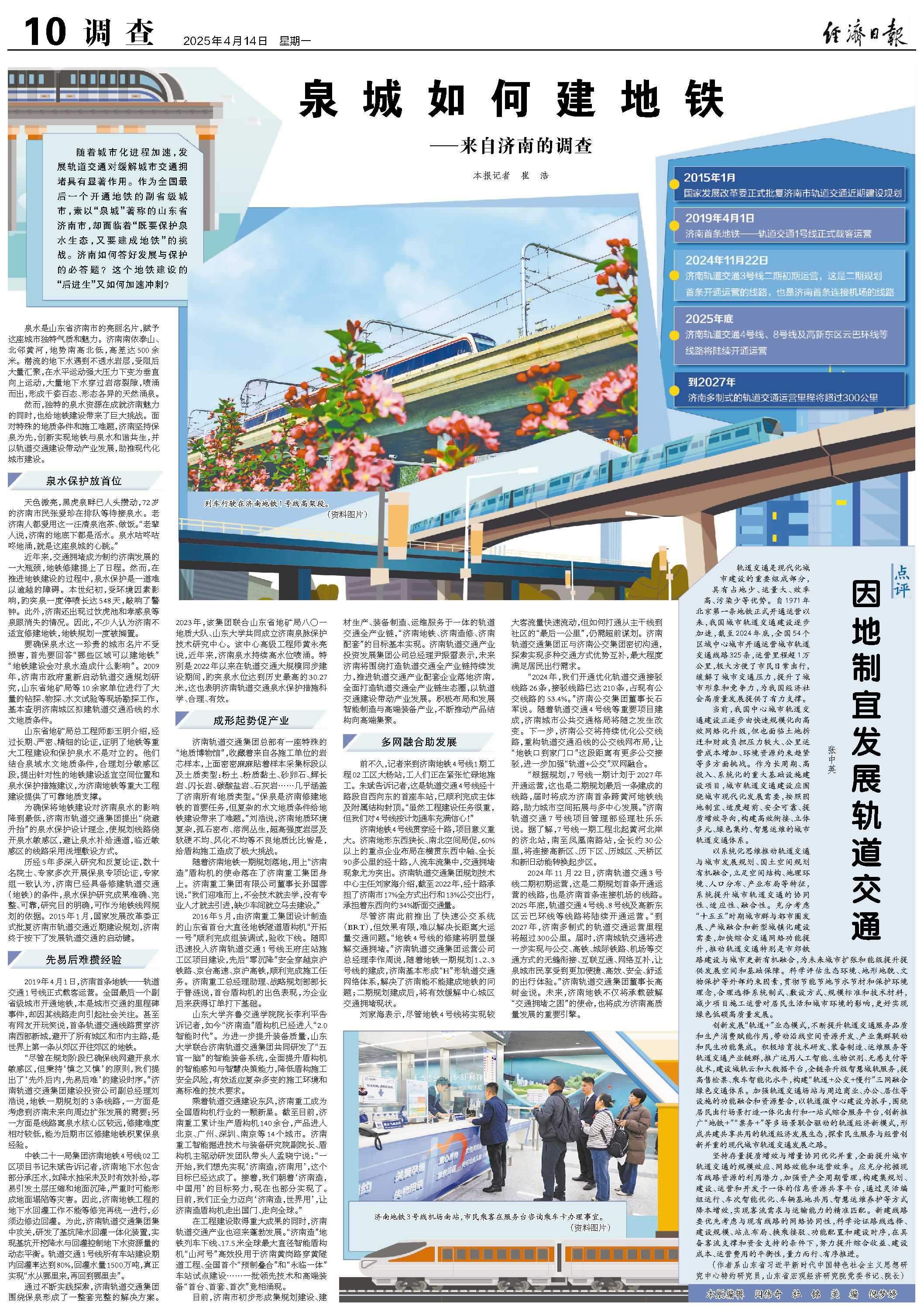 泉城如何建地铁——来自济南的调查