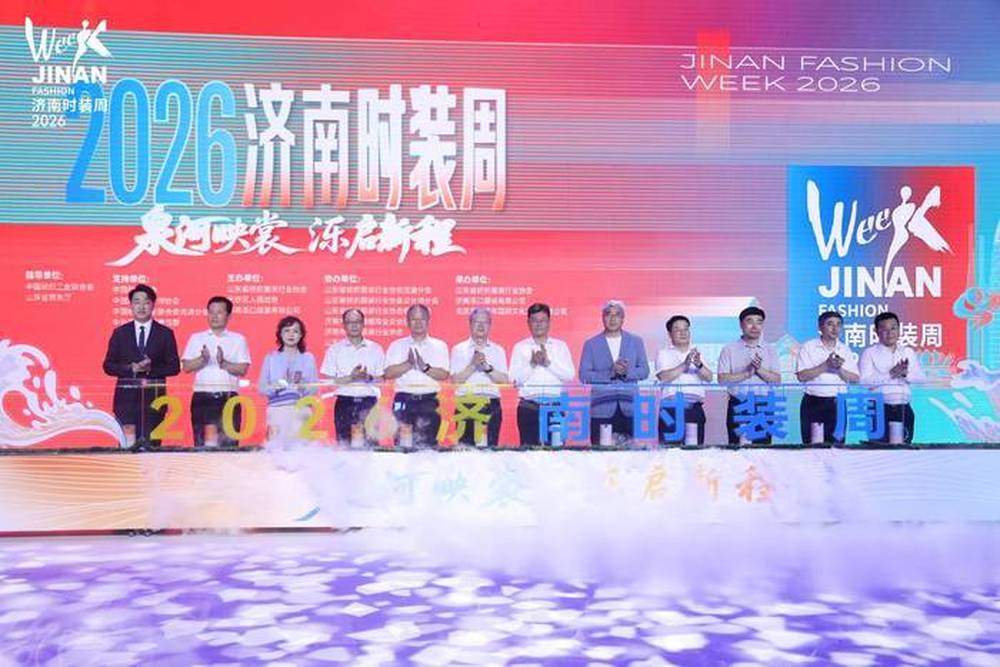 2026济南时装周开幕：一袭霓裳，满城风华，带你发现不一样的城市地标