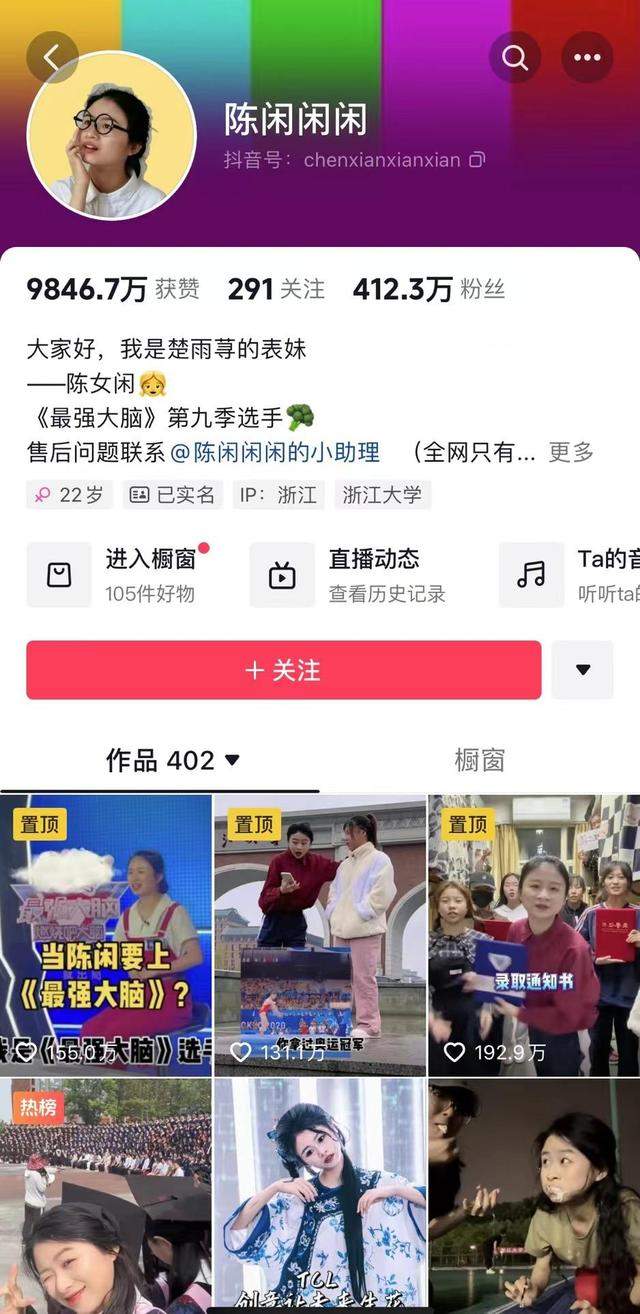 浙大百万网红陈娴已有多家公司 均为存续状态