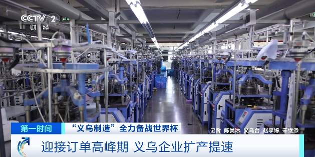 义乌又一爆款！明年要用到的“它”，订单从全球涌来