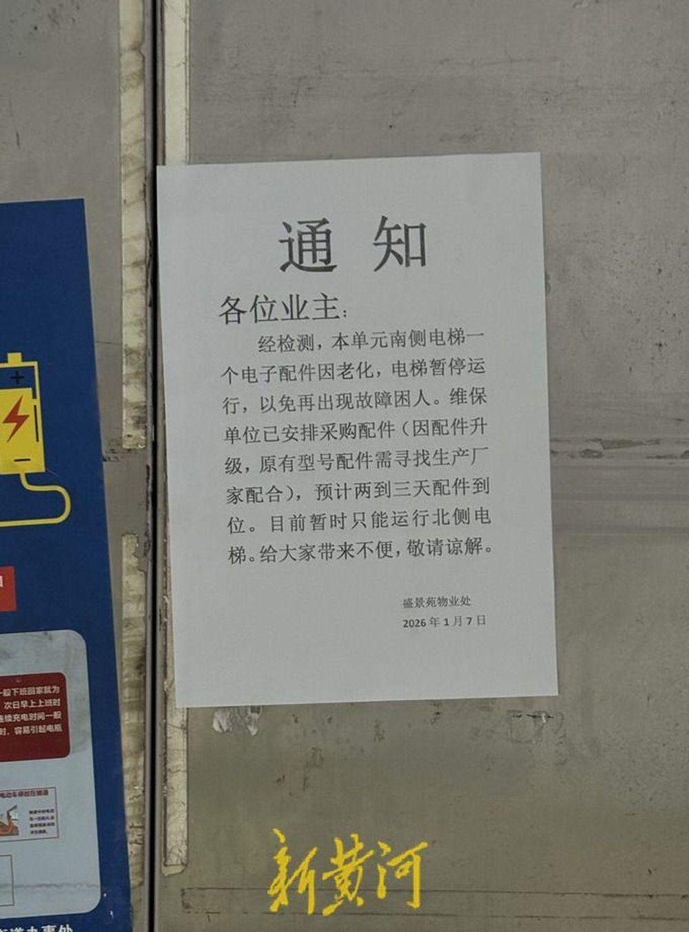 34层楼仅一台电梯运行,济南200余户居民陷出行难