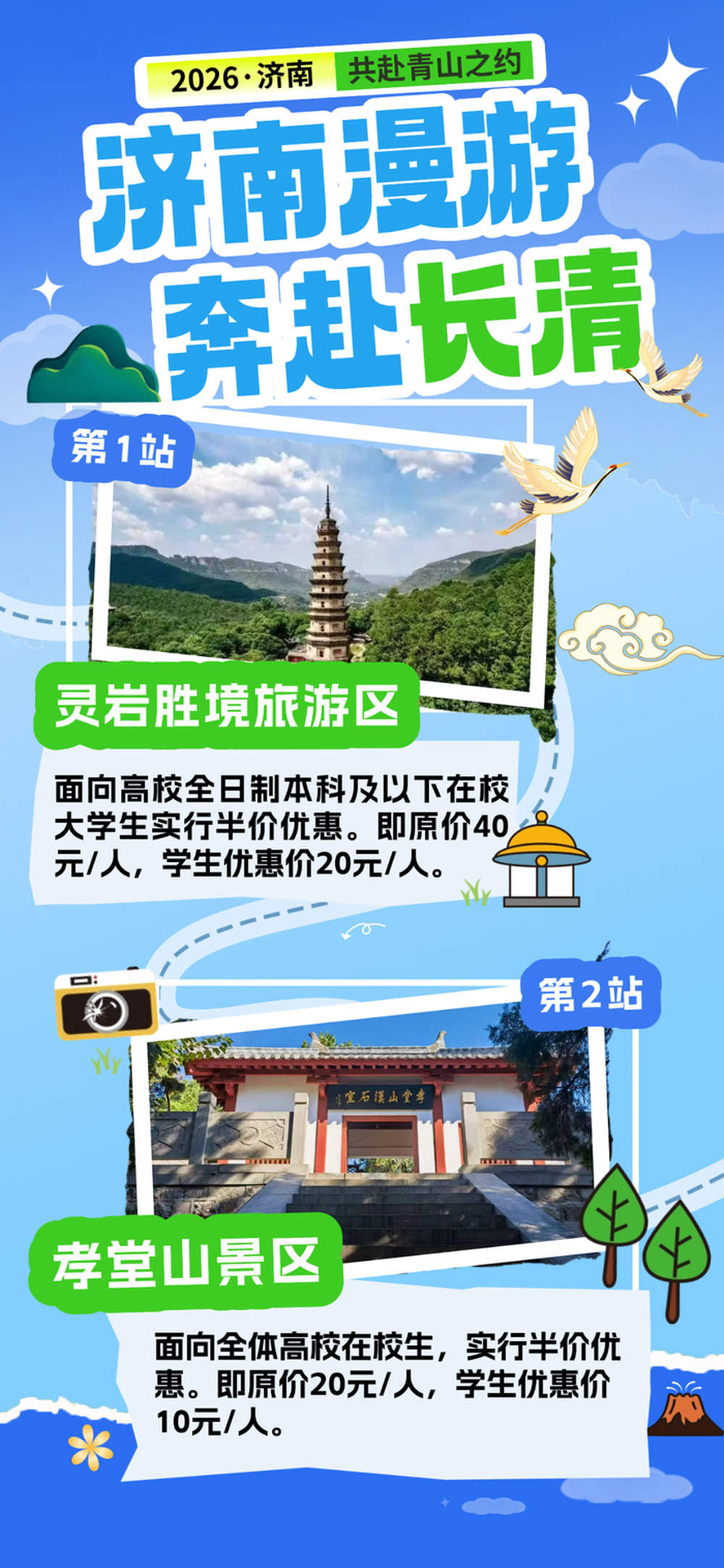 40项专属优惠政策！@大学生们 暑假快来济南玩儿