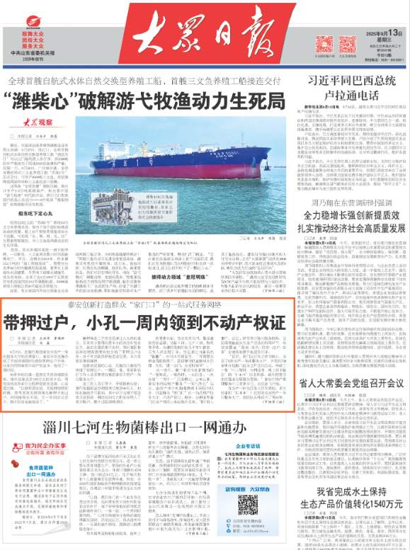 “真没想到，‘带押过户’一周可办结”，泰安打造“家门口”的一站式房产服务大厅