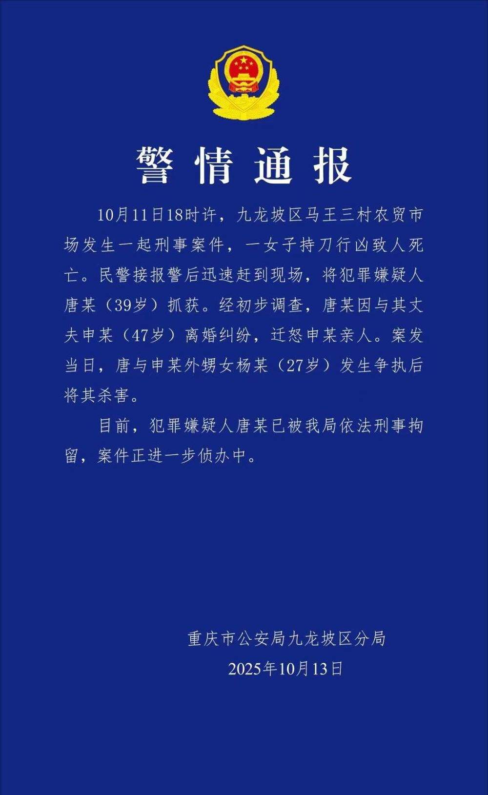 重庆警方：一女子持刀杀害其丈夫的外甥女，已被抓获