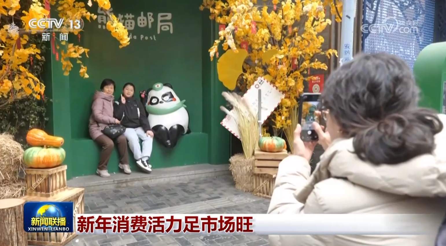 新年消费活力足市场旺