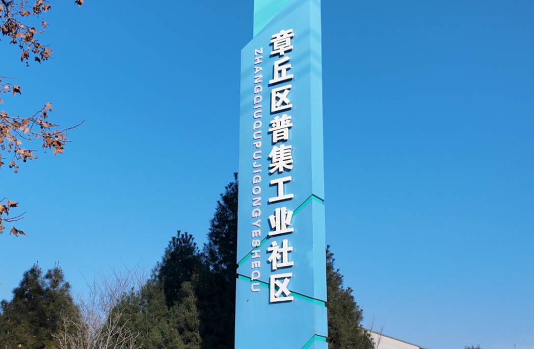 融媒·见证丨建起便民大厅、配上“网格员”的工业社区来了——这里的“居民”是企业