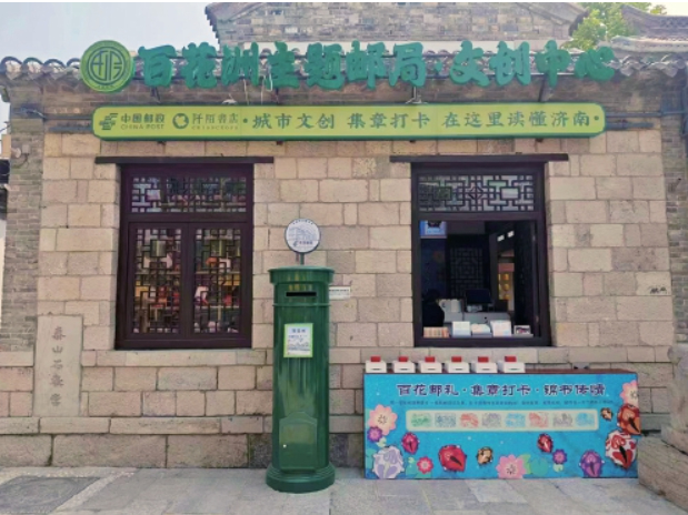 6月1日起，来主题邮局打卡免费赢好礼，把美丽泉城“寄”回家