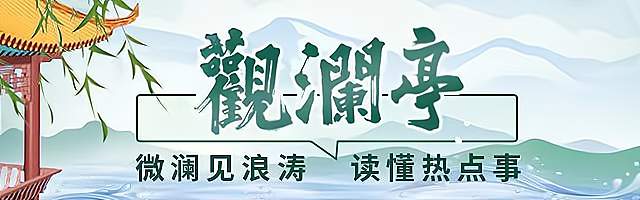 观澜亭｜高考，青春与时代的双向奔赴