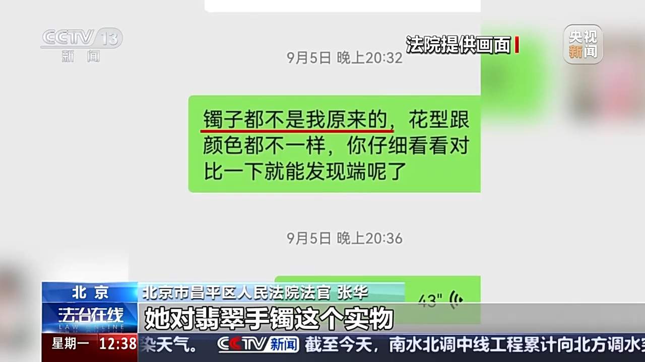 退款+赔偿!定制首饰“偷梁换柱” 商家被认定欺诈
