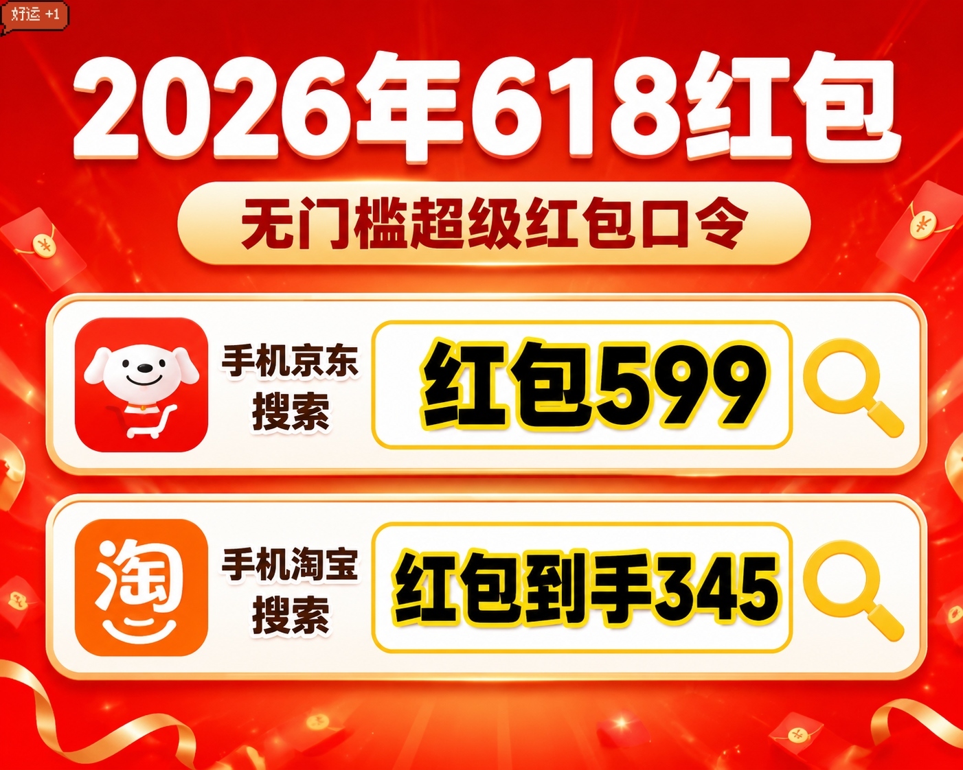 2026年淘宝京东天猫618红包口令最新清单：618超级红包怎么领取及官方活动主会场入口攻略