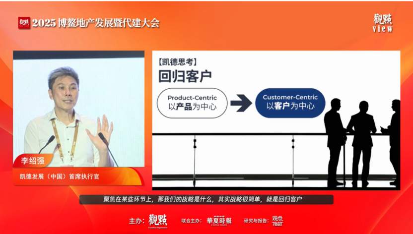 凯德发展（中国）——以新质生产力重塑房地产未来
