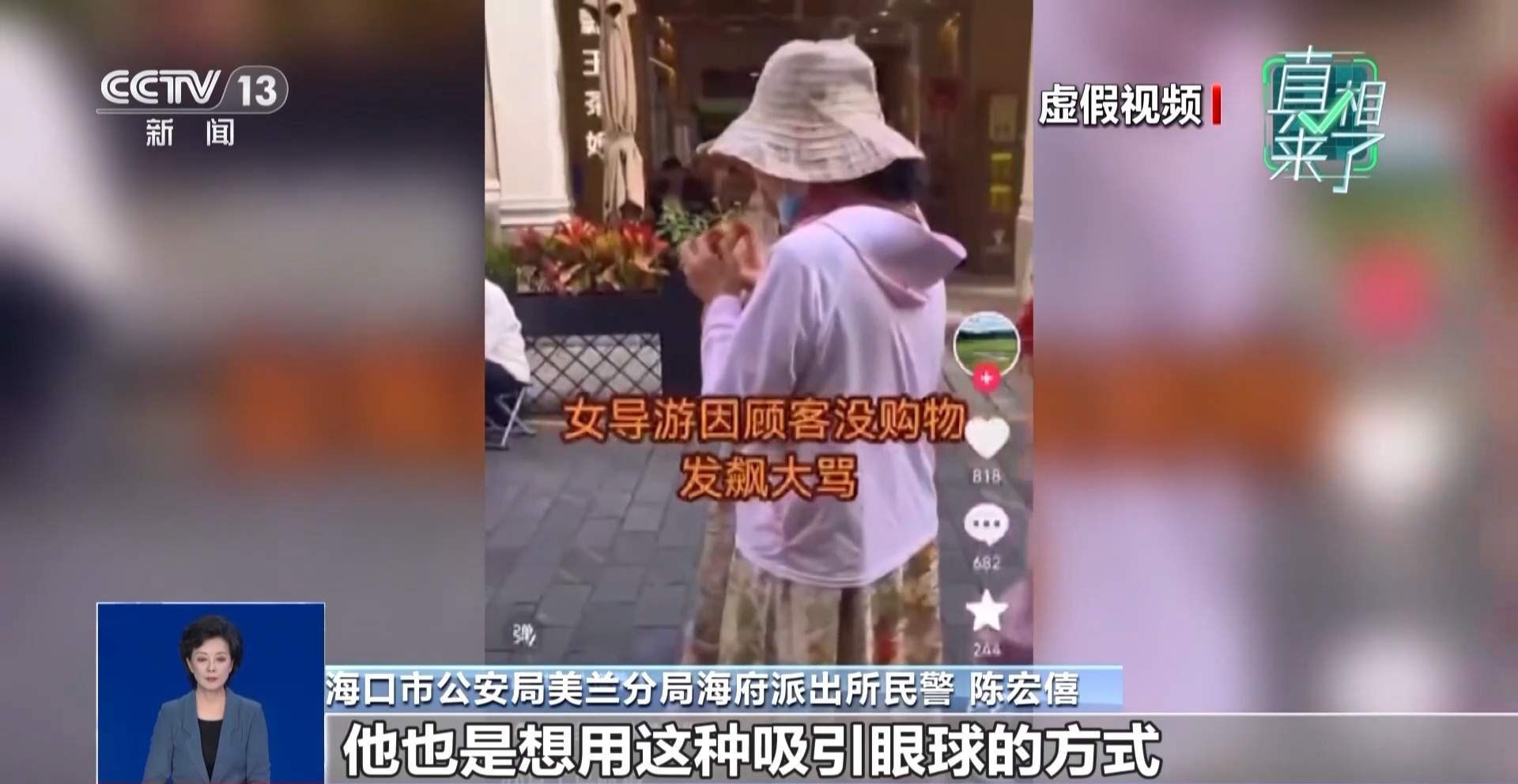 为博流量恶意拼接“导游发飙”视频 造谣者被行拘