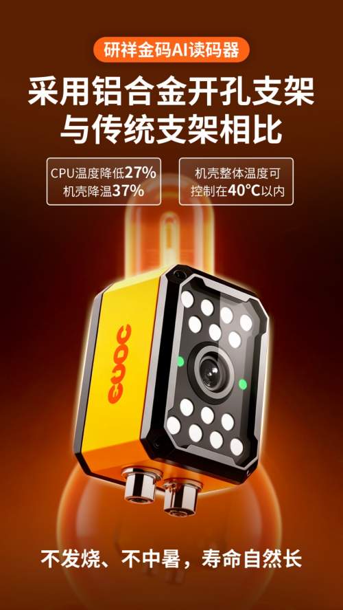 读码器总坏？研祥金码AI读码器4.5年不用修！