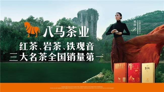 八马茶业：三百年非遗传承融合现代科技 铸就老字号转型范本