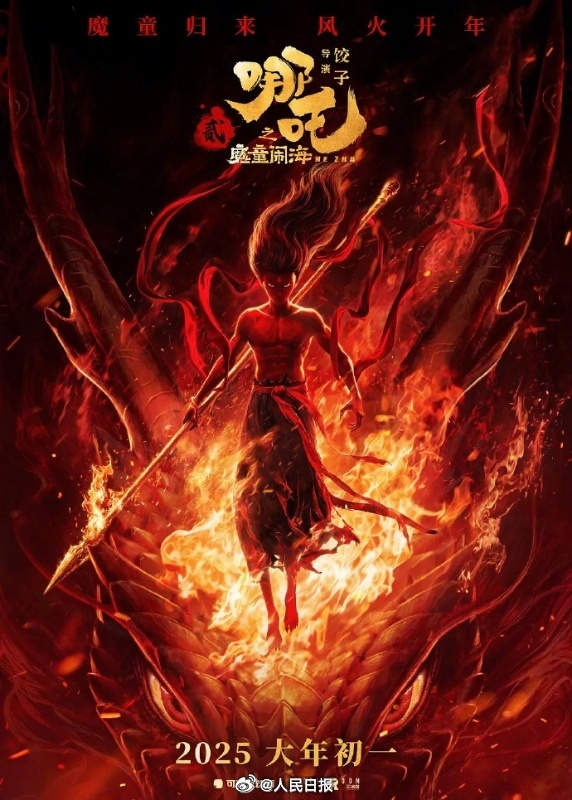 第20届华表奖获奖名单揭晓！《哪吒2》获得一项“特别奖”