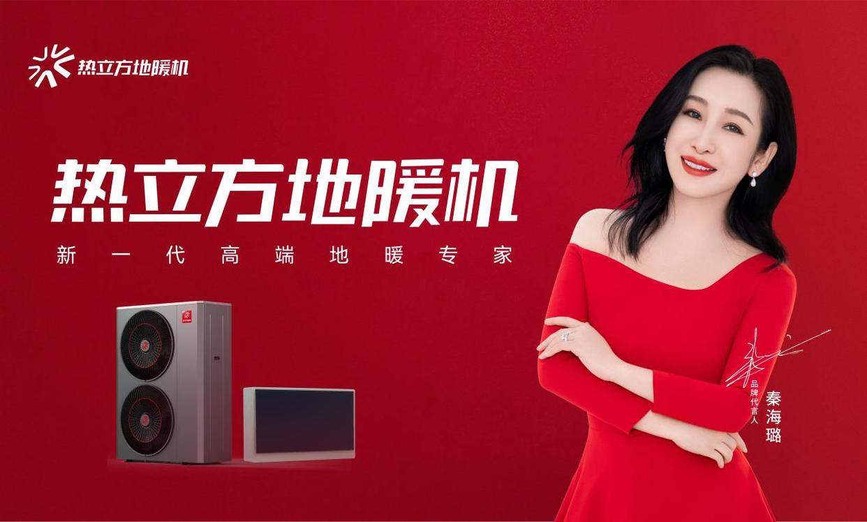 采暖出口单项冠军：热立方地暖机的全球领航之路