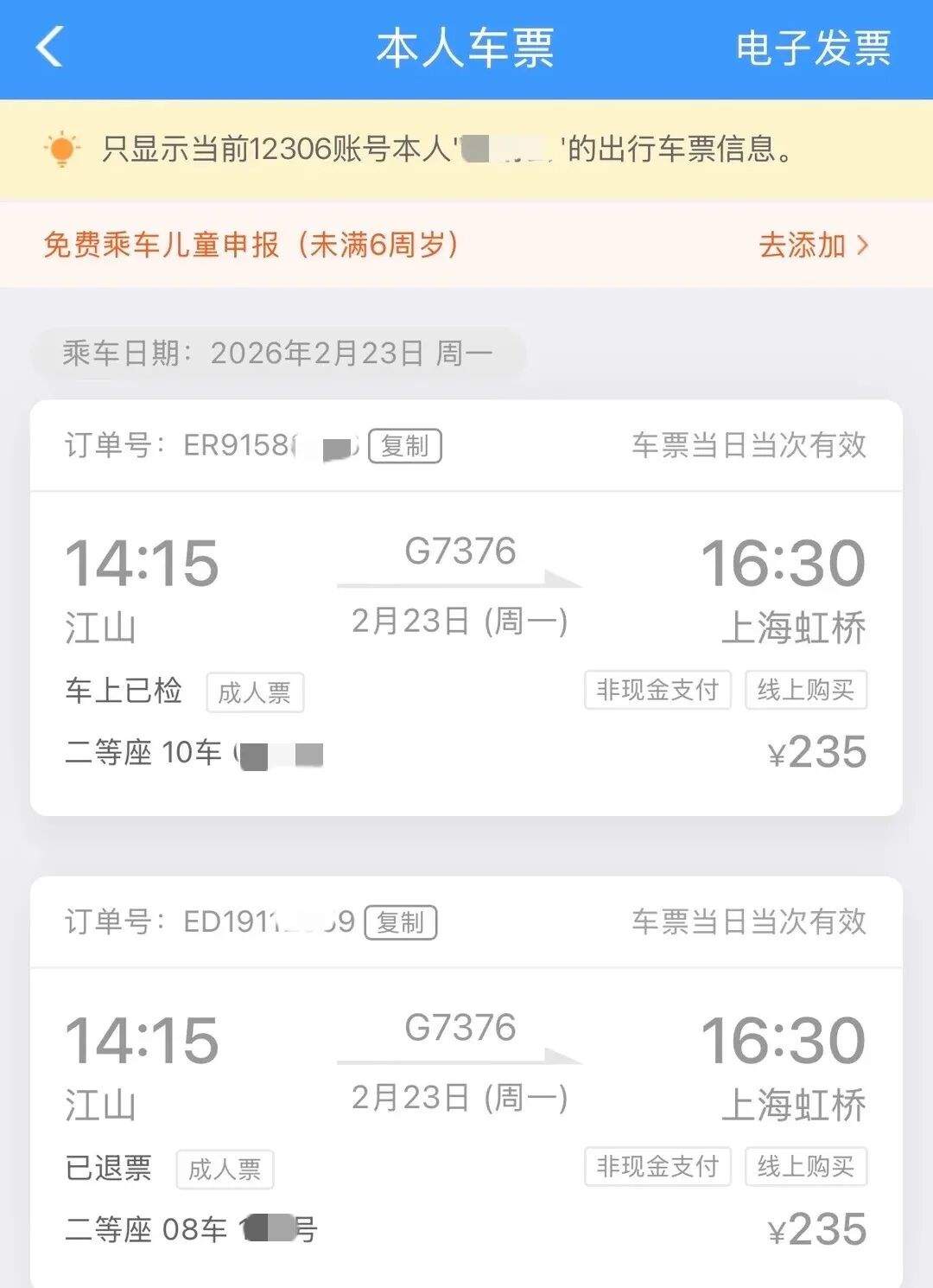 一乘客抢到同一车次两张高铁票,12306回应