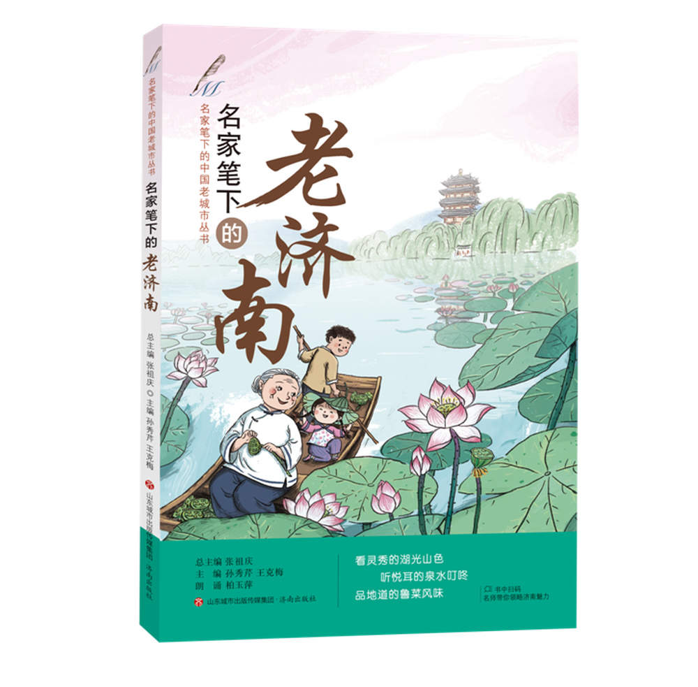 《名家笔下的中国老城市丛书》(第四辑)亮相第三届济南书市