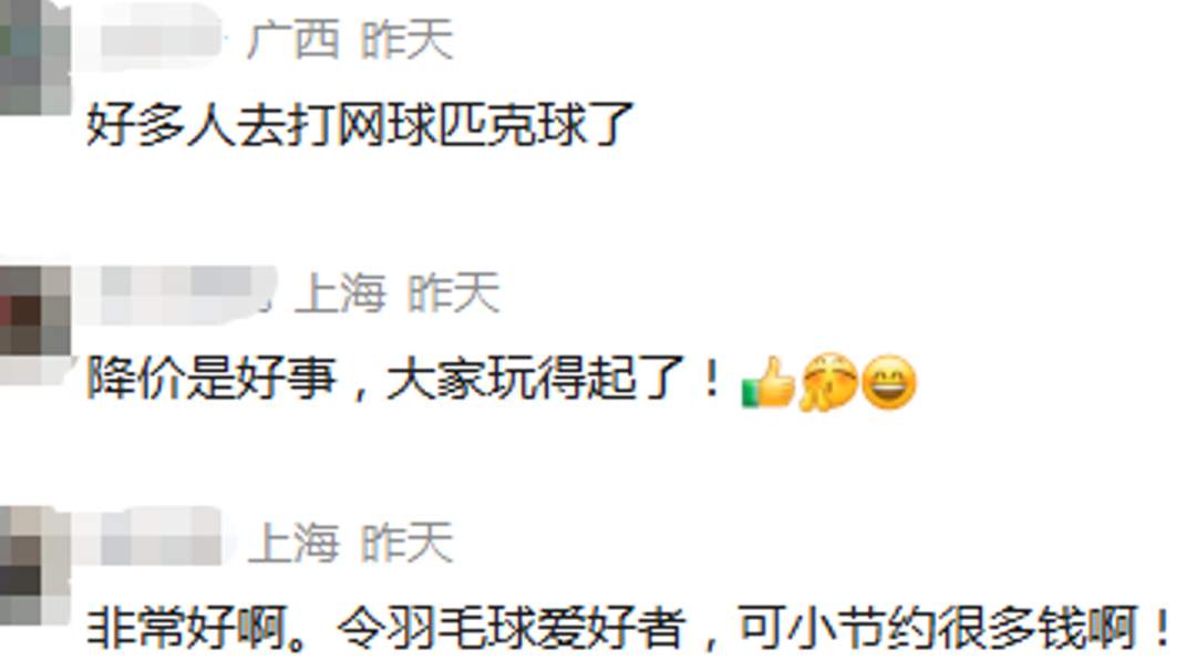 羽毛球集体大降价！济南经销商：“降幅约38%，买的人不少但没囤货的”