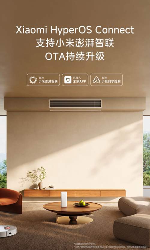 全屋“六恒”智控，米家中央空调Pro ：让每个房间都有专属舒适感