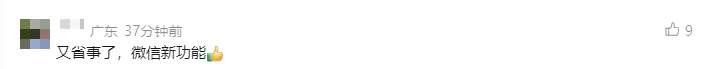 微信又有新功能，太方便了！