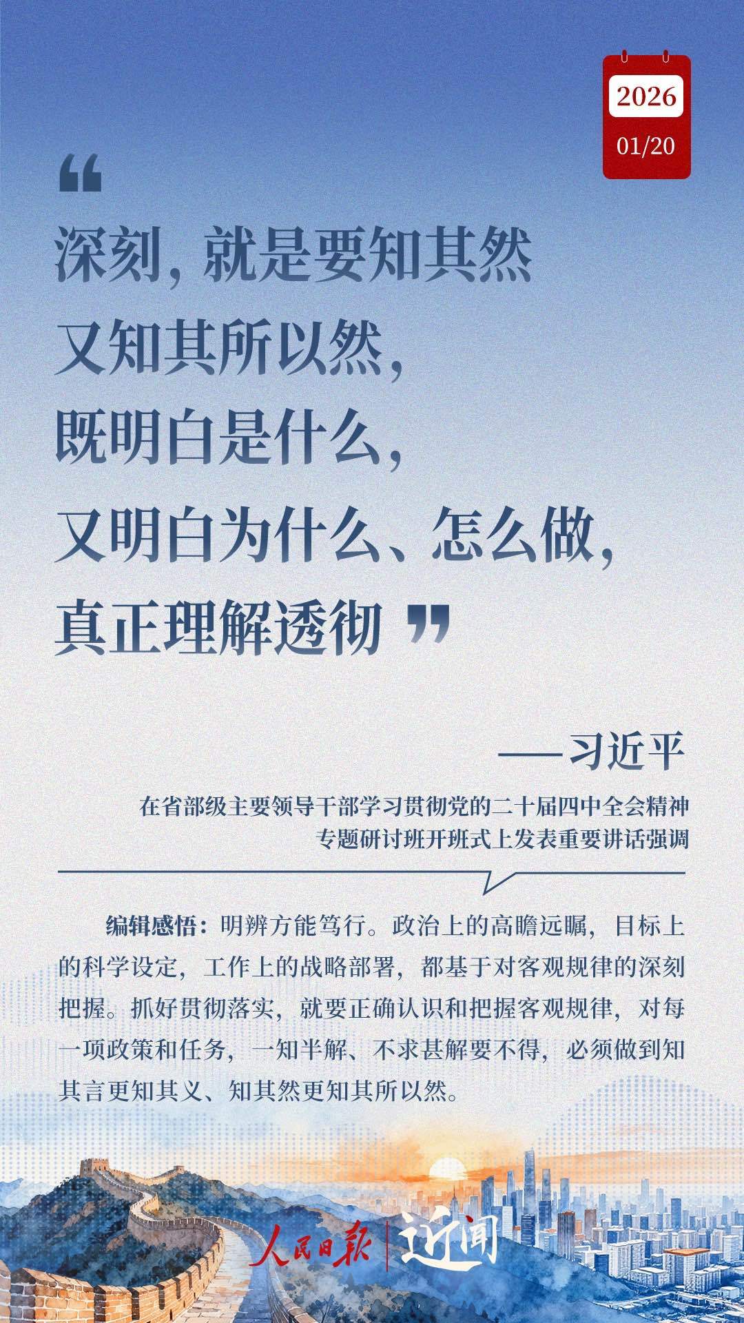 近闻·开局之年“第一课”，总书记为接续奋斗划重点