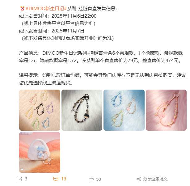 泡泡玛特回应“卖79元有点贵”直播事故:已对工作人员内部处理;该挂链盲盒单个仿品成本低至4元