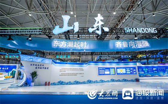 从蔚蓝到未来！山东海洋发展成果展示活动今开幕