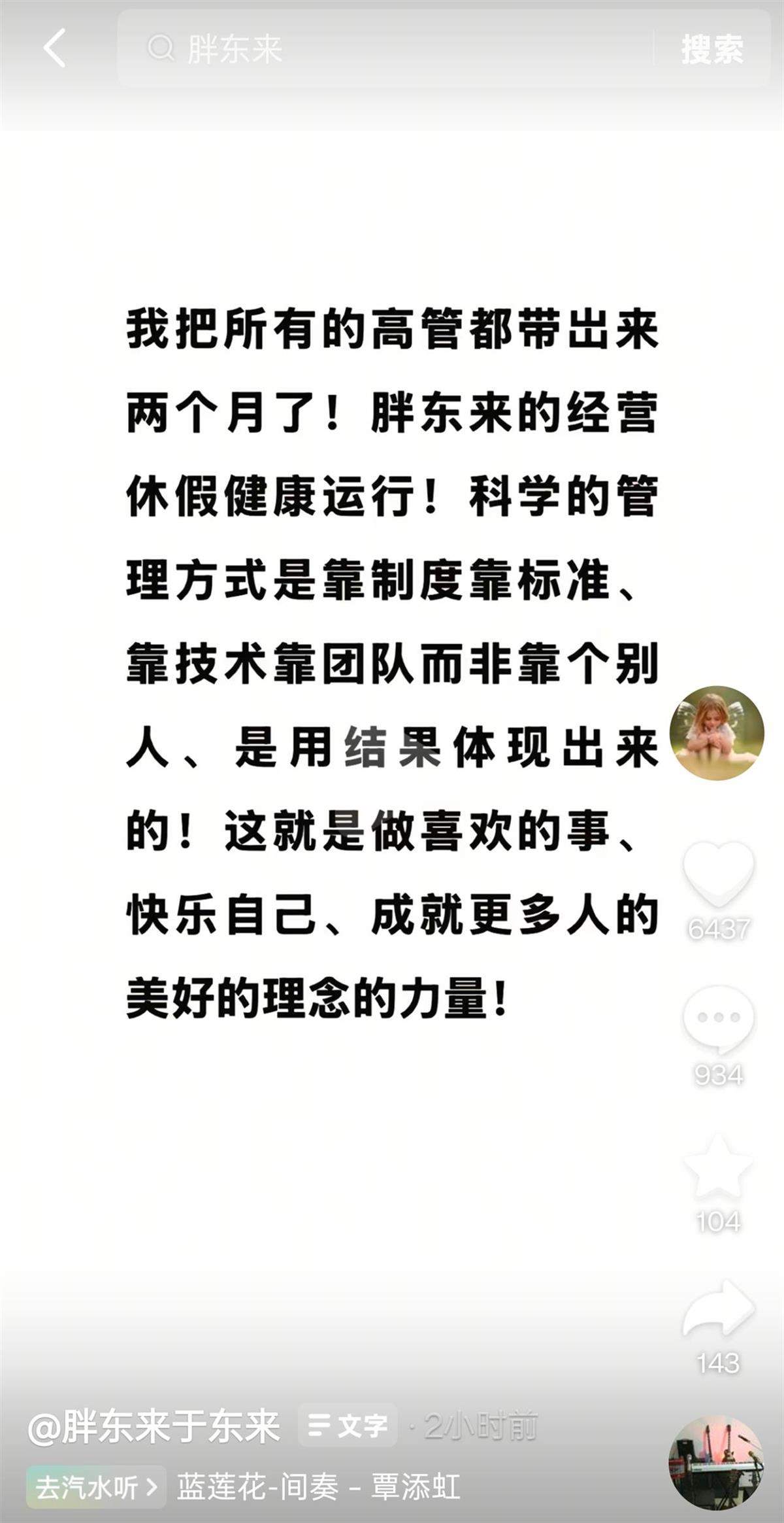 于东来称员工年假将不低于40天，已带所有高管外出休假两个月了，胖东来门店回应