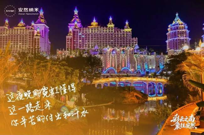 七彩云南见证!安然七彩生活,让奋斗者的荣光绽放七彩光芒