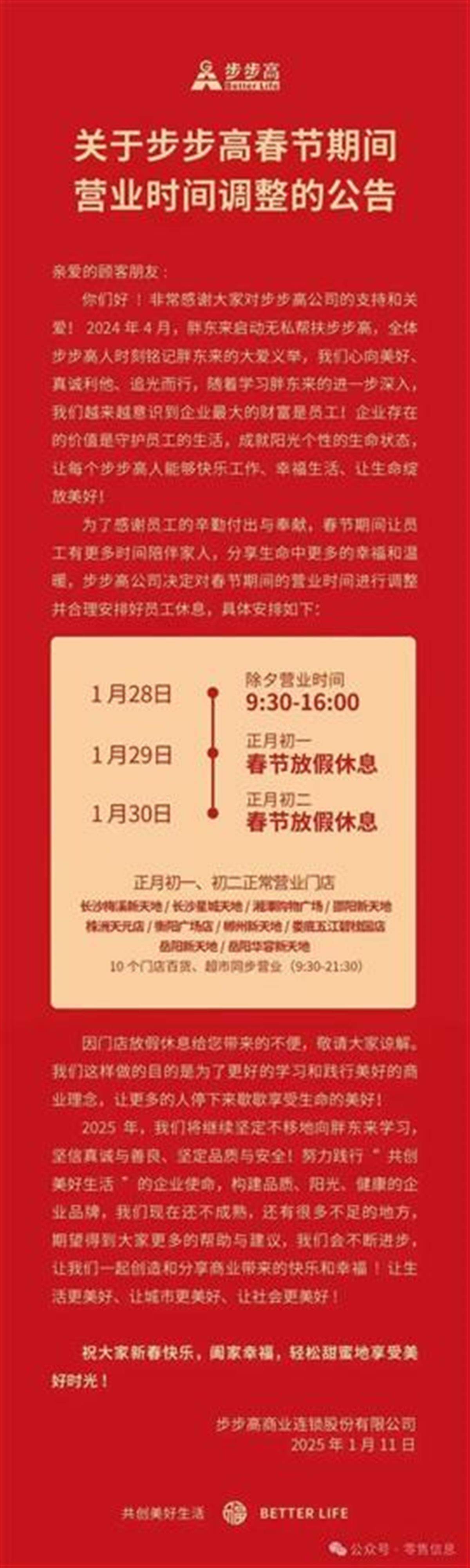 胖东来门店春节放假5天已成惯例，步步高、永辉超市等也在跟进