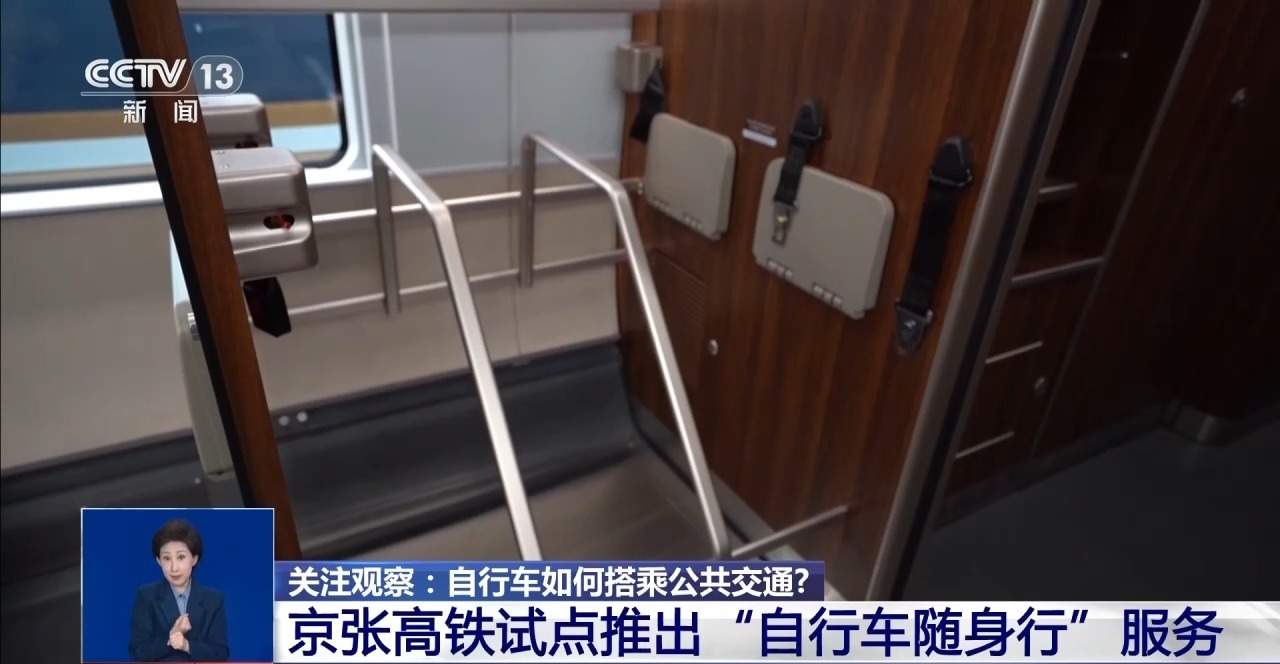 今天起，这条高铁线可以带自行车啦（附攻略）