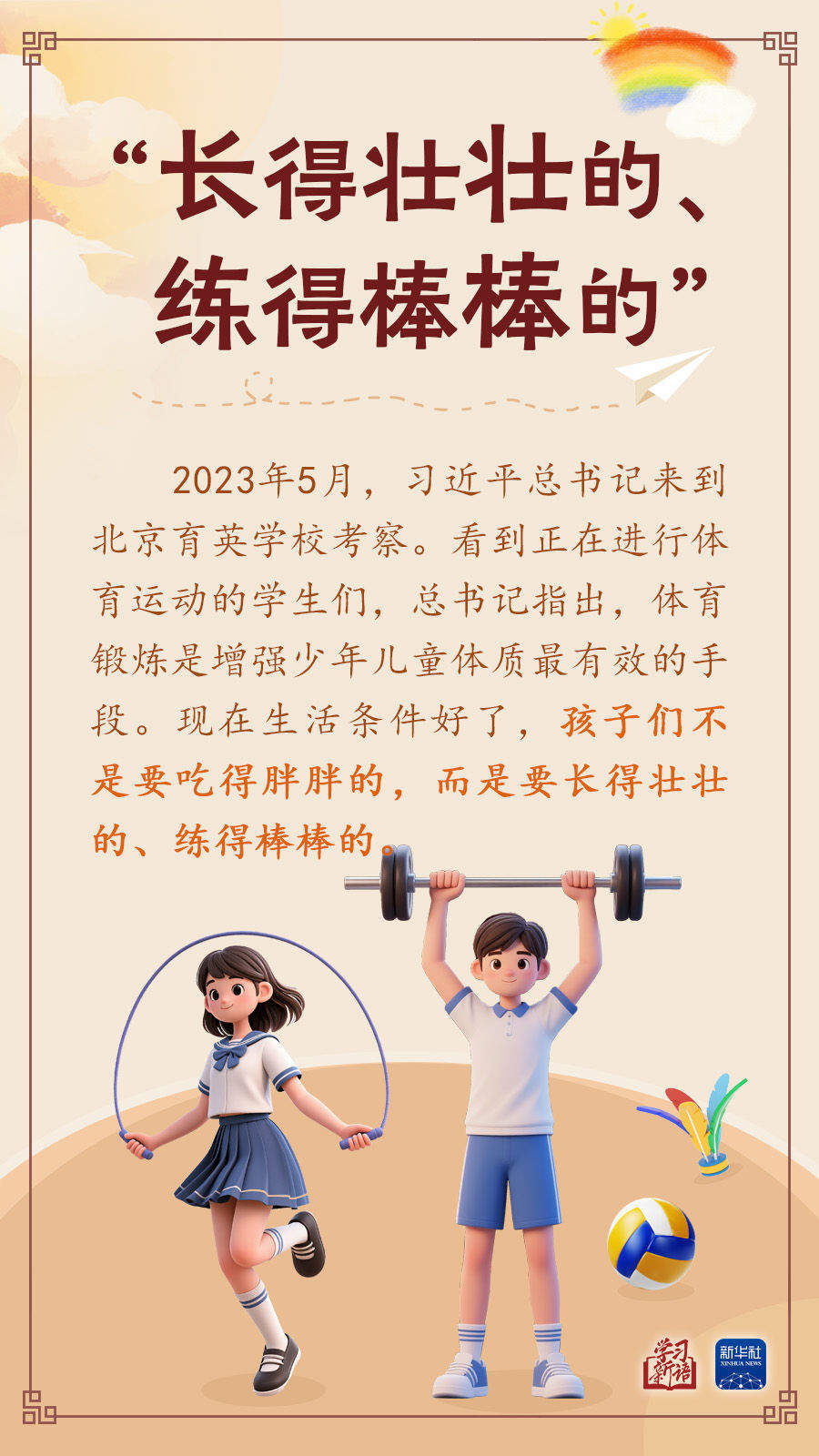 学习新语｜“树立远大志向，珍惜美好时光”