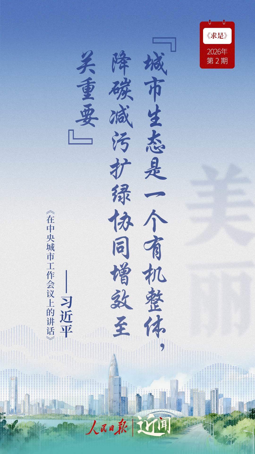 近闻·建设现代化人民城市，总书记这篇文章划重点