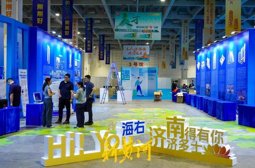 中国·济南第六届高层次人才招引大会今日启幕，超30000个岗位虚位以待