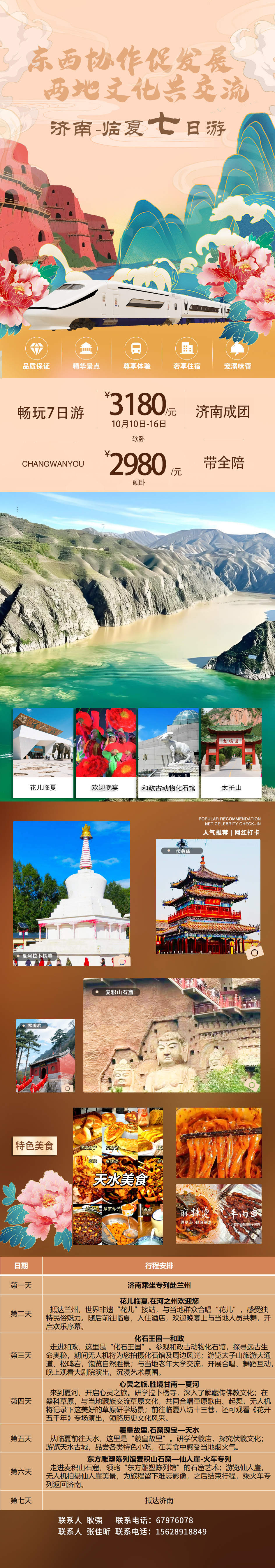 东西部协作促发展 两地文化共交流 济南·临夏7日研学游邀您启程