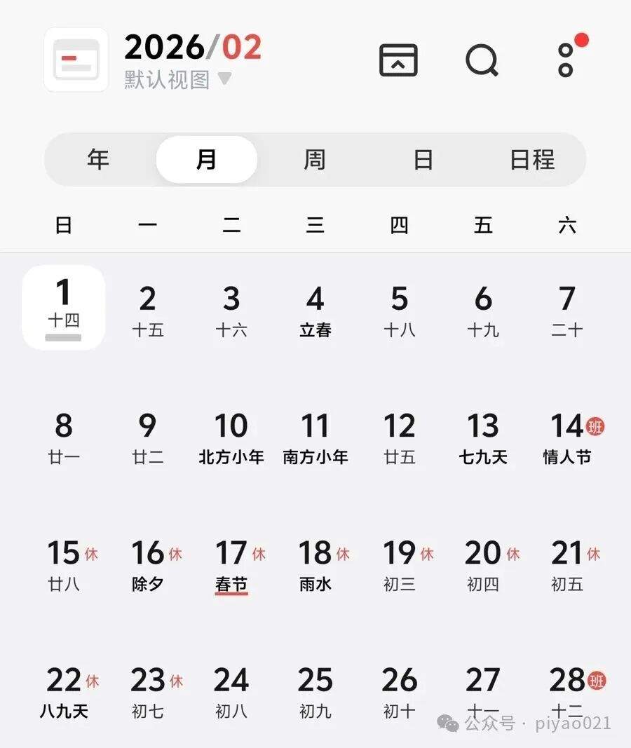 2026年2月是823年才能遇到一次的“特殊月份”?小学生都能来辟谣