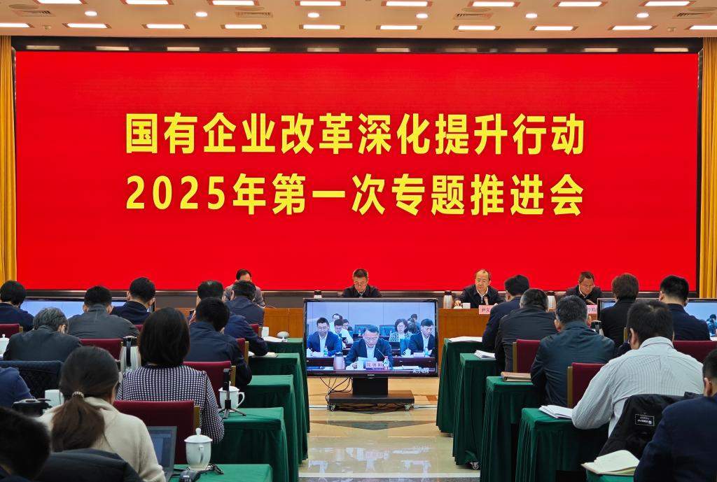 财经深一度丨年内首场专题推进会，圈定哪些国企改革重点？