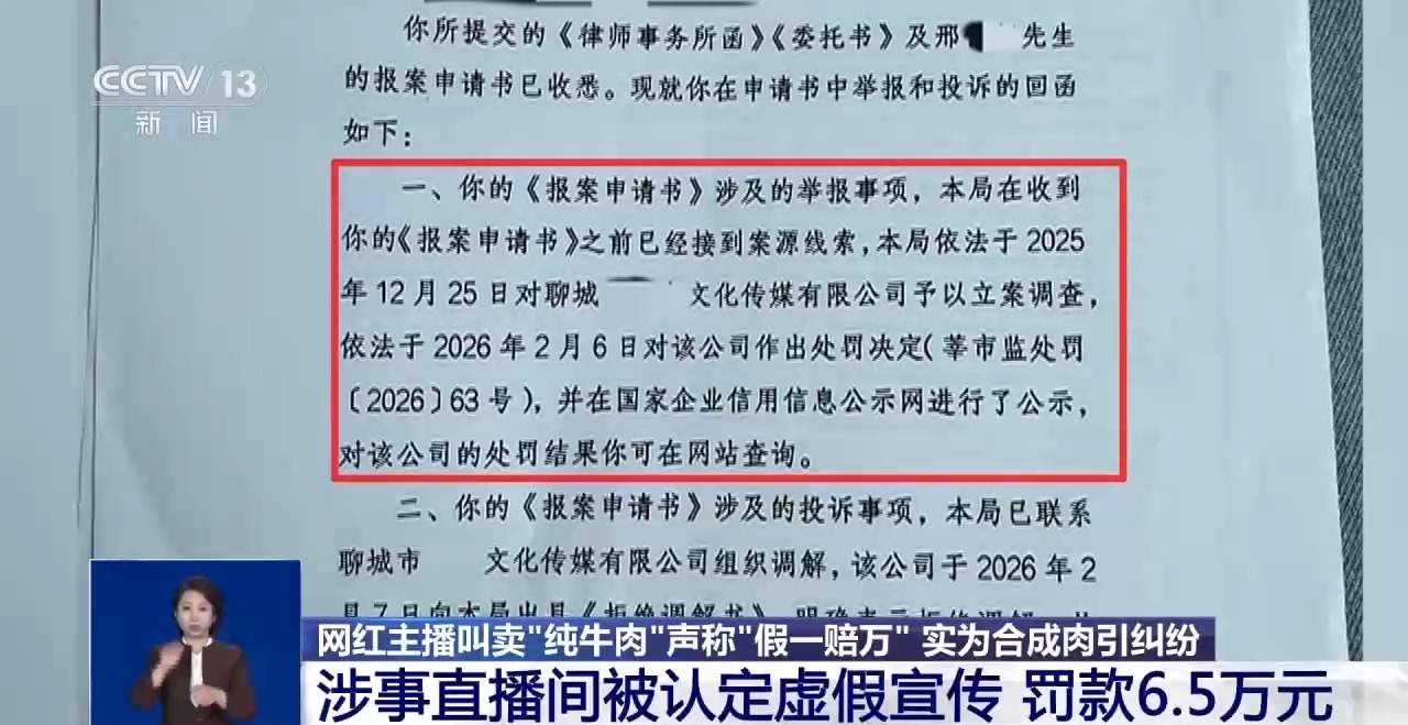 直播间“纯牛肉”为合成肉 消费者要求赔偿遭拒 专家解读