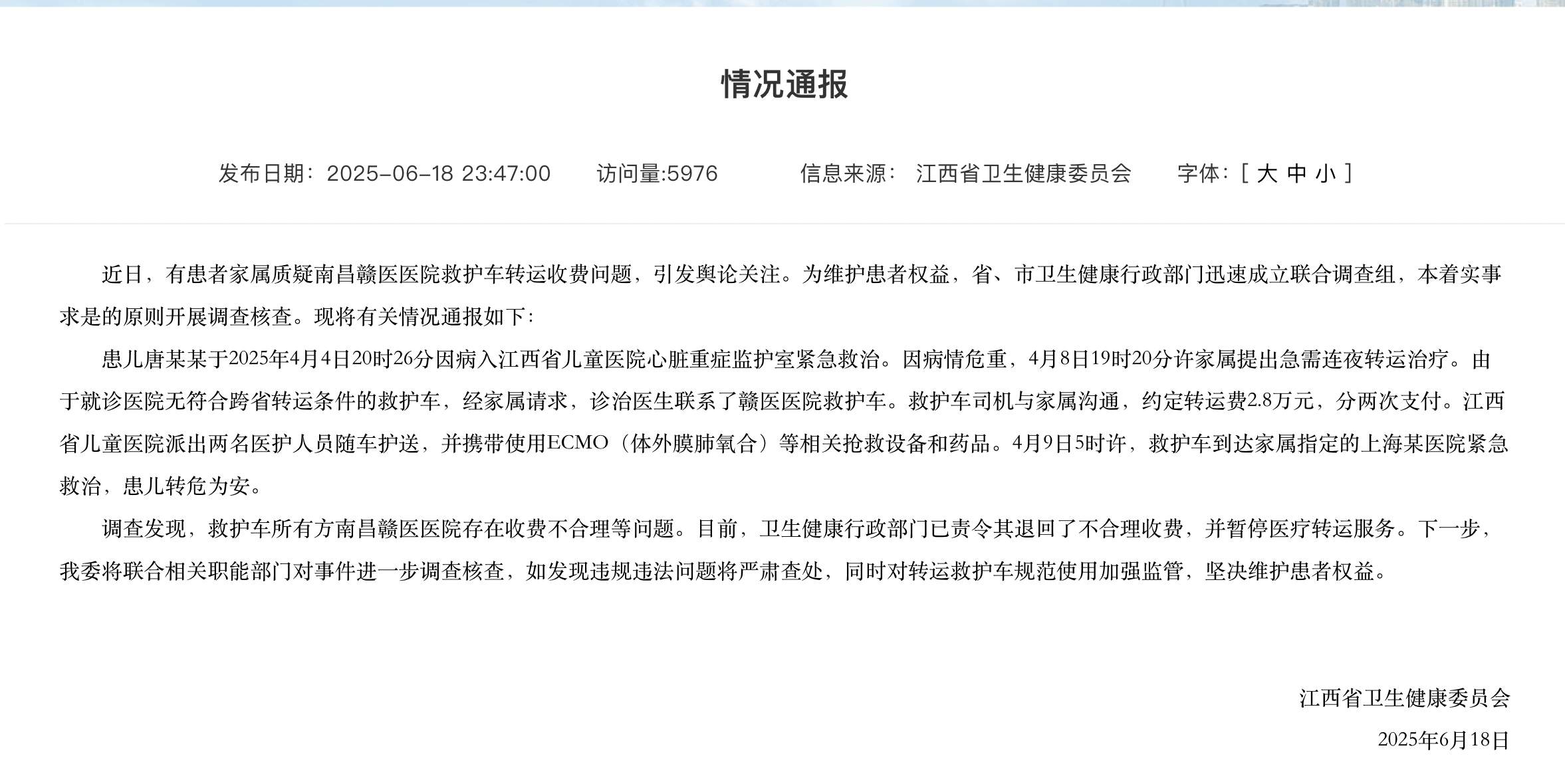 江西救护车800公里收2.8万被停运,有网友给联系救护车医院送锦旗,涉事医院发声